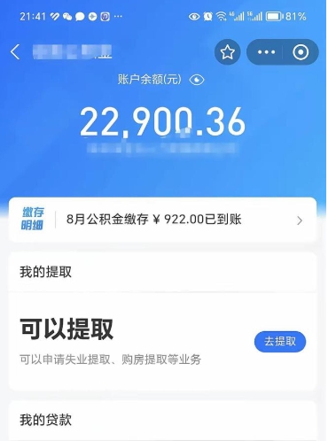 茌平离职公积金封存如何取（离职公积金封存状态怎么取出来）